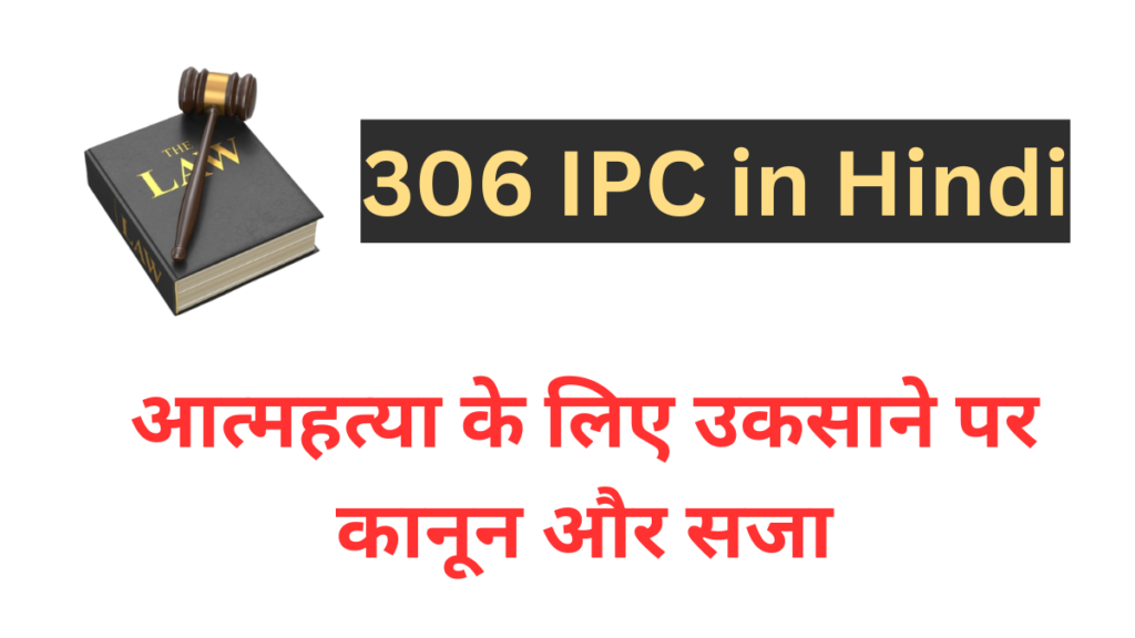 306 IPC in Hindi