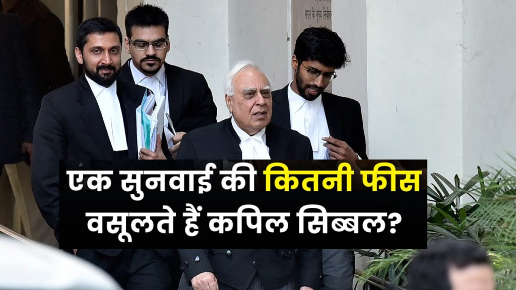 Kapil Sibal Fees