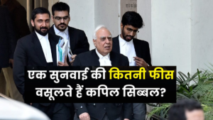 Kapil Sibal Fees