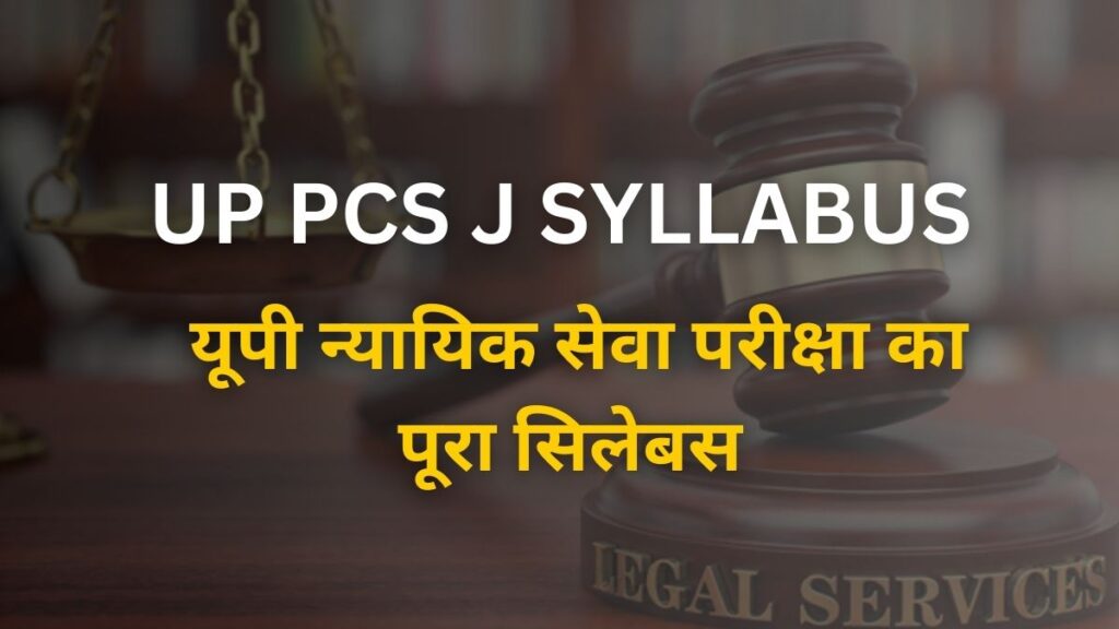 UP PCS J Syllabus