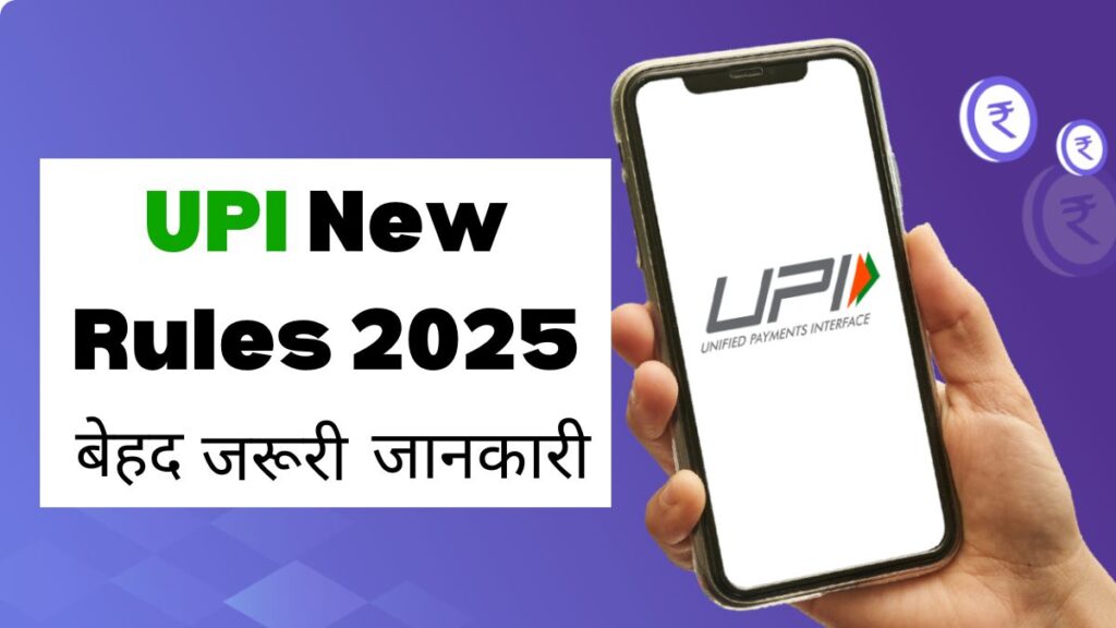 UPI New Rules 2025