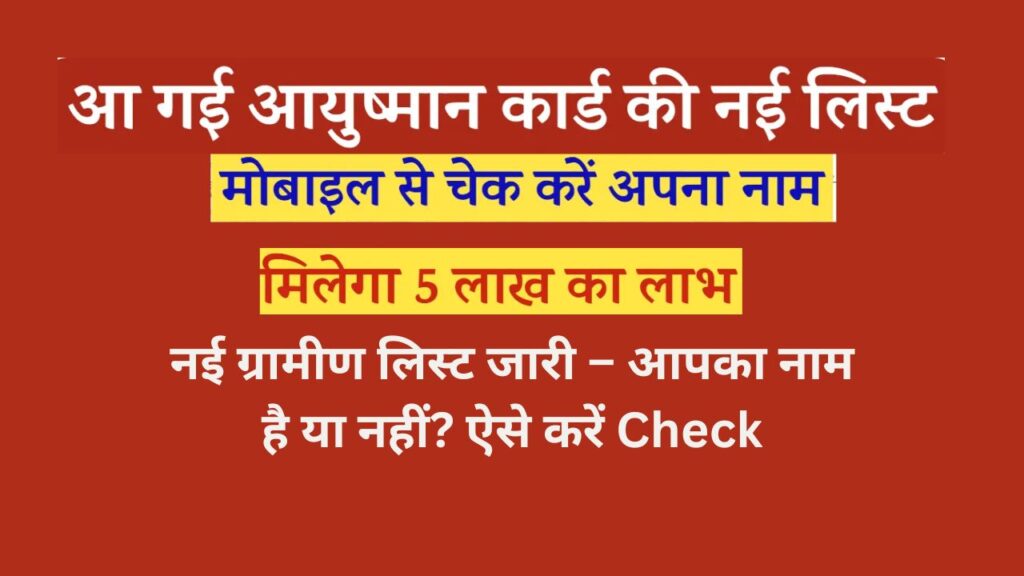 Ayushman Card List 2025