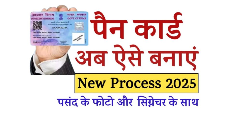 PAN Card Kaise Banaye