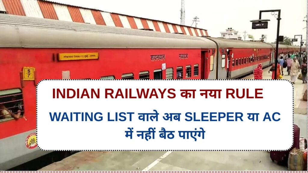 Indian Railways NEW RULE